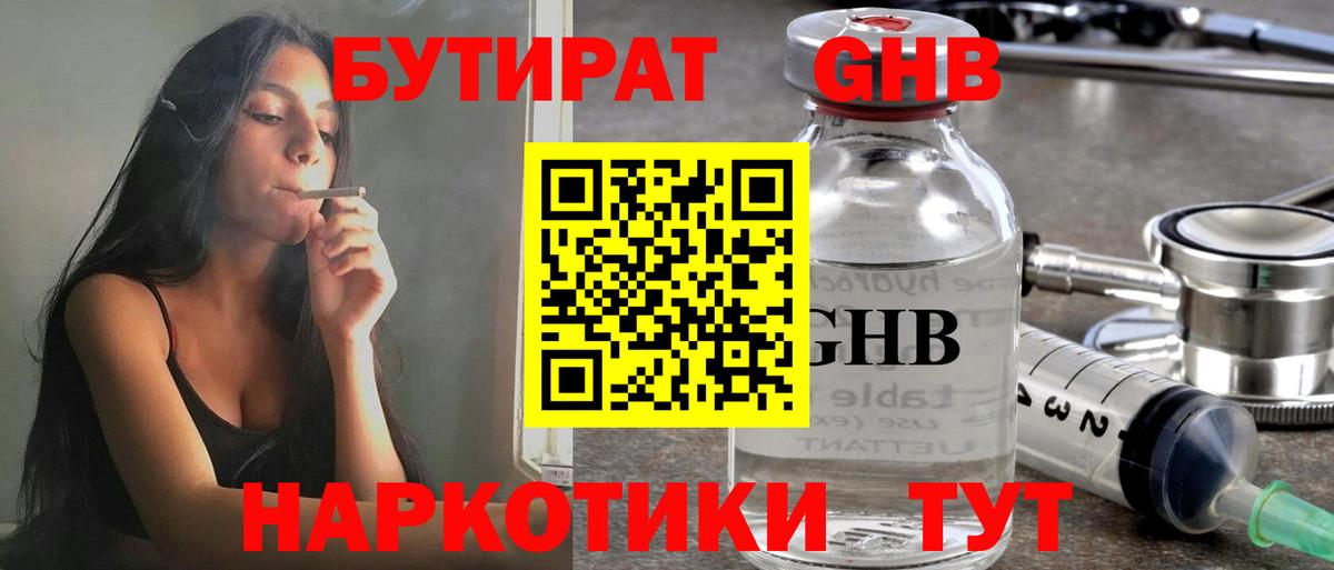 Ангарск  Бутират бутик  Вход с VPN 