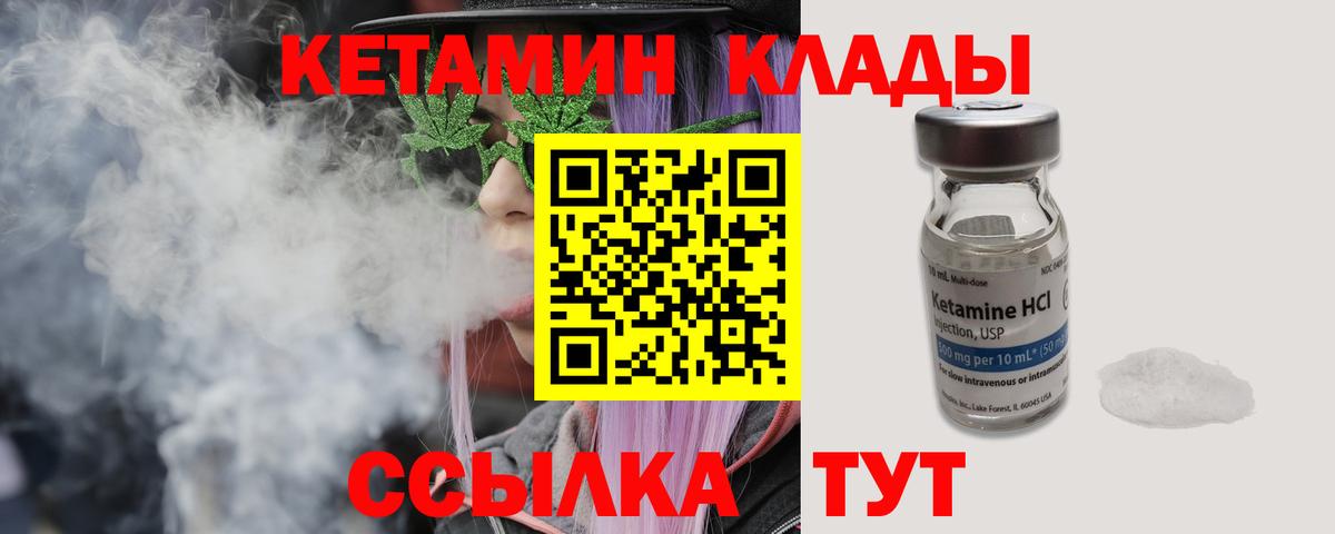 Ангарск  КЕТАМИН VHQ  Вход с VPN 