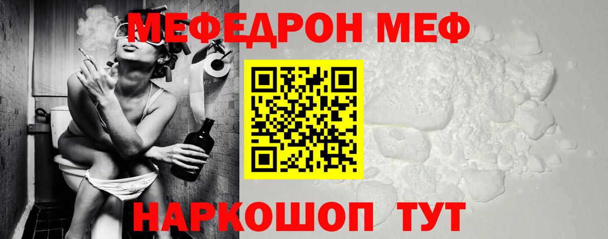 МЕФ mephedrone  МЕФ mephedrone  Вход с VPN  Меф  Ангарск 