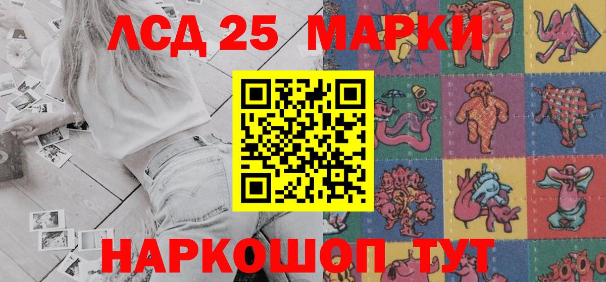 Марки 25I-NBOMe 1,8мг  Вход с VPN  Ангарск 