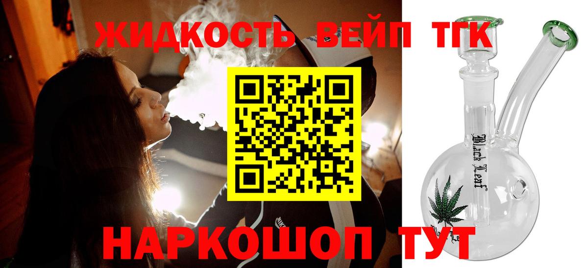 Ангарск  ТГК жижа  Вход с VPN  Дистиллят ТГК THC oil 