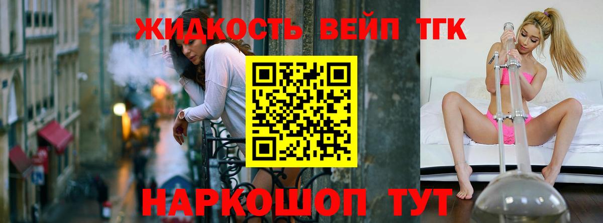 Дистиллят ТГК вейп Ангарск